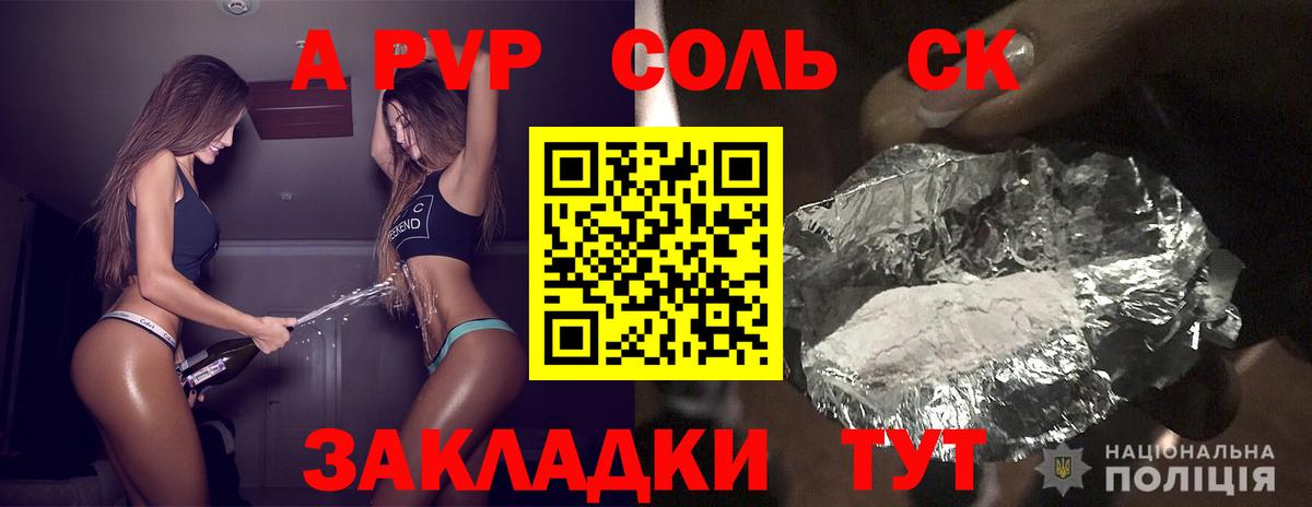 APVP кристаллы Дятьково