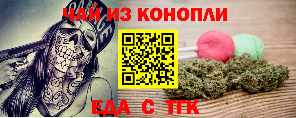 Печенье с ТГК марихуана  Вход с VPN  Дятьково 